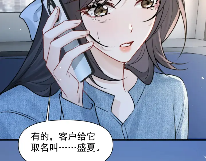漫画《你听得见》第97话 你听得见第67张图