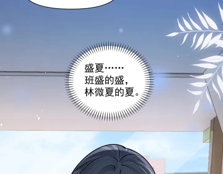 漫画《你听得见》第97话 你听得见第68张图