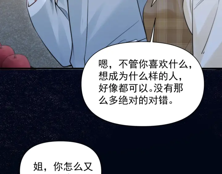 漫画《你听得见》第97话 你听得见第75张图