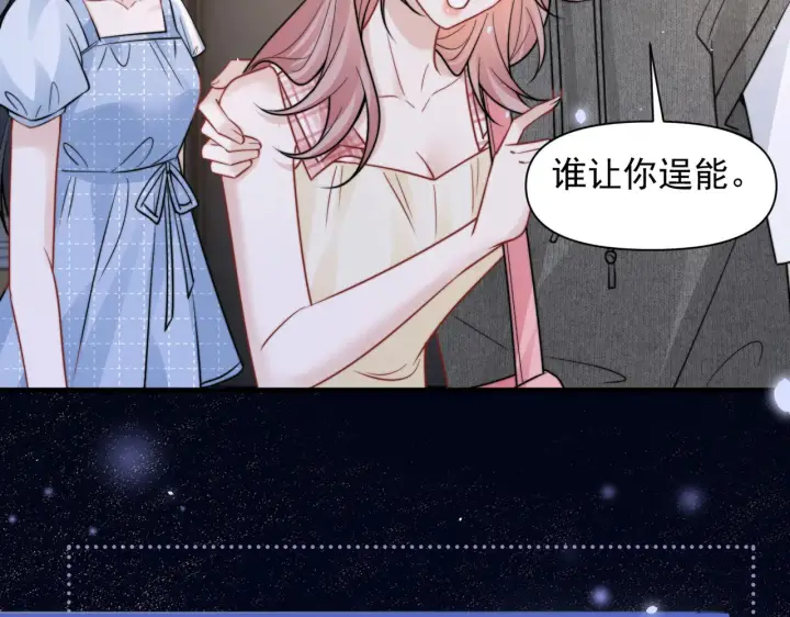 漫画《你听得见》第99话 聚会第10张图