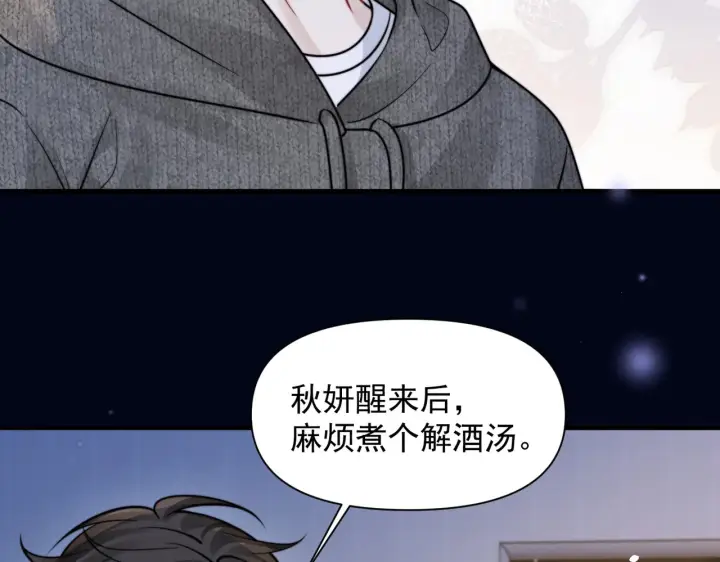 漫画《你听得见》第99话 聚会第21张图