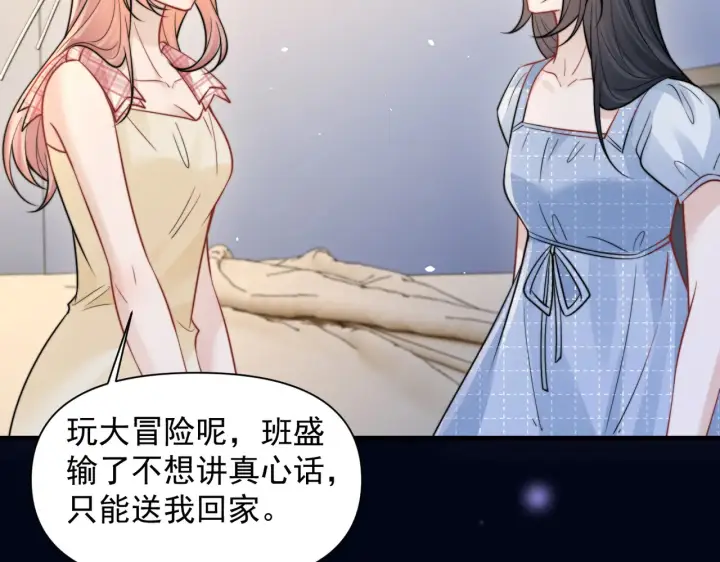 漫画《你听得见》第99话 聚会第32张图