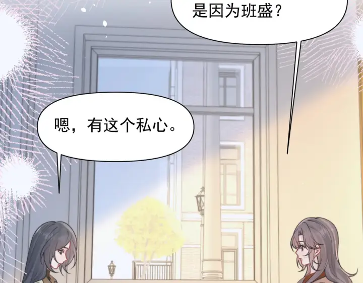 漫画《你听得见》第99话 聚会第41张图