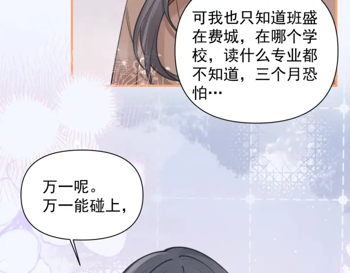 漫画《你听得见》第99话 聚会第44张图