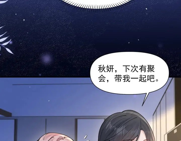 漫画《你听得见》第99话 聚会第49张图