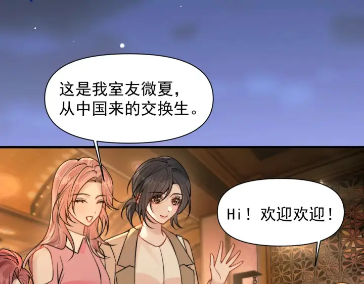 漫画《你听得见》第99话 聚会第57张图