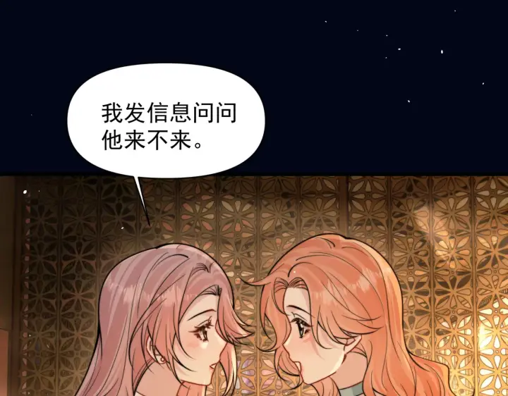 漫画《你听得见》第99话 聚会第59张图