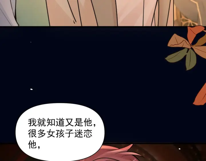 漫画《你听得见》第99话 聚会第82张图