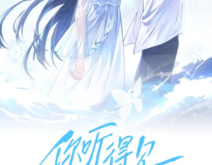 漫画《你听得见》第102话 我酒精过敏第2张图
