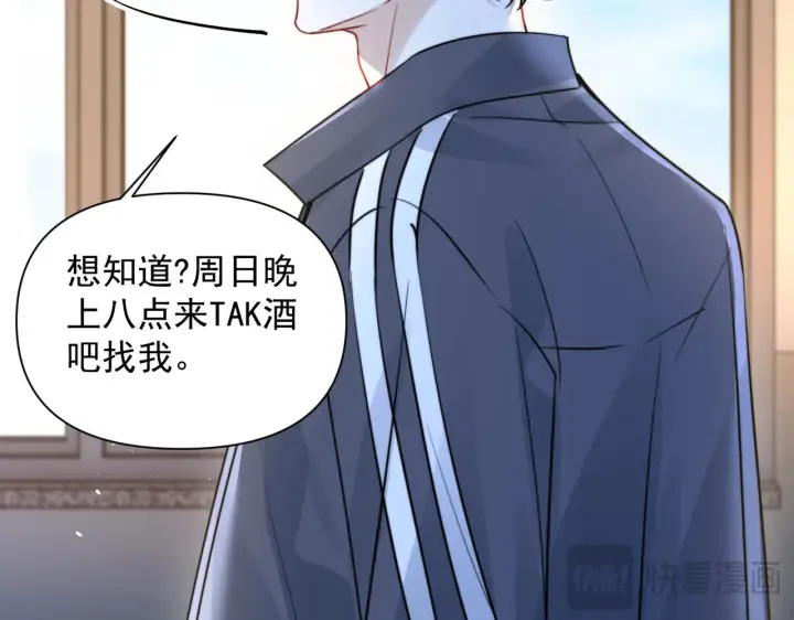 漫画《你听得见》第102话 我酒精过敏第23张图