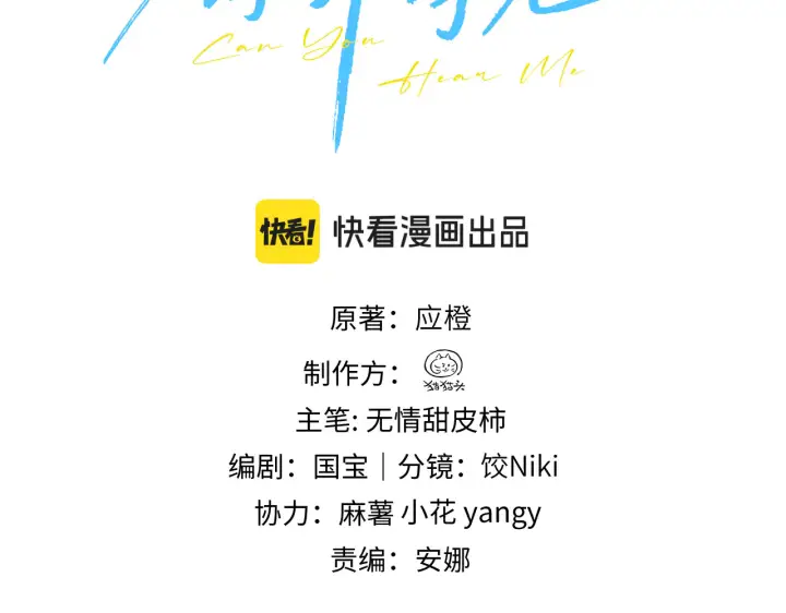 漫画《你听得见》第107话 是不是后悔了第3张图