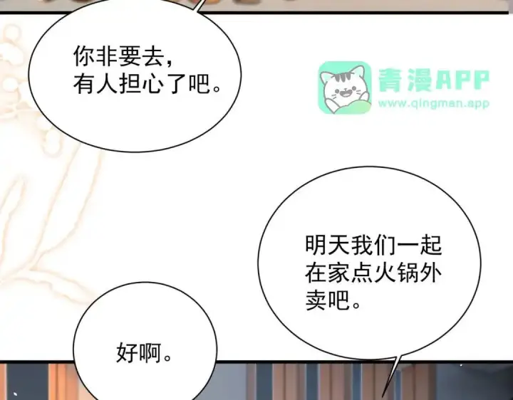 漫画《你听得见》第112话 小孩第66张图