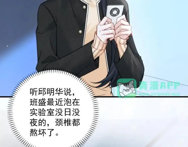 漫画《你听得见》第113话 你凭什么第11张图