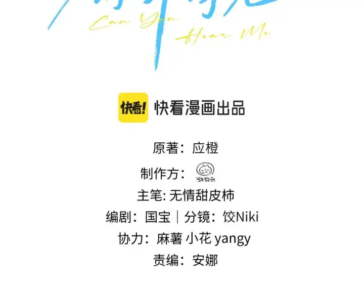 漫画《你听得见》第113话 你凭什么第3张图