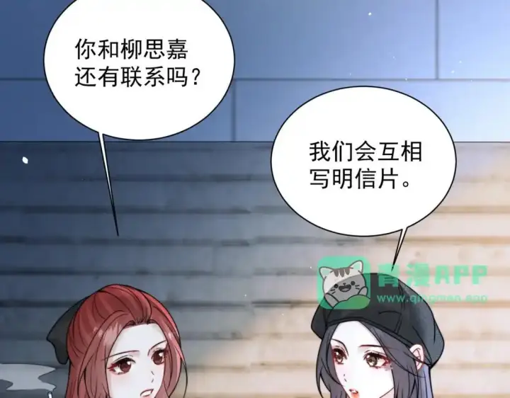 漫画《你听得见》第113话 你凭什么第56张图