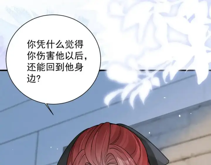 漫画《你听得见》第113话 你凭什么第75张图