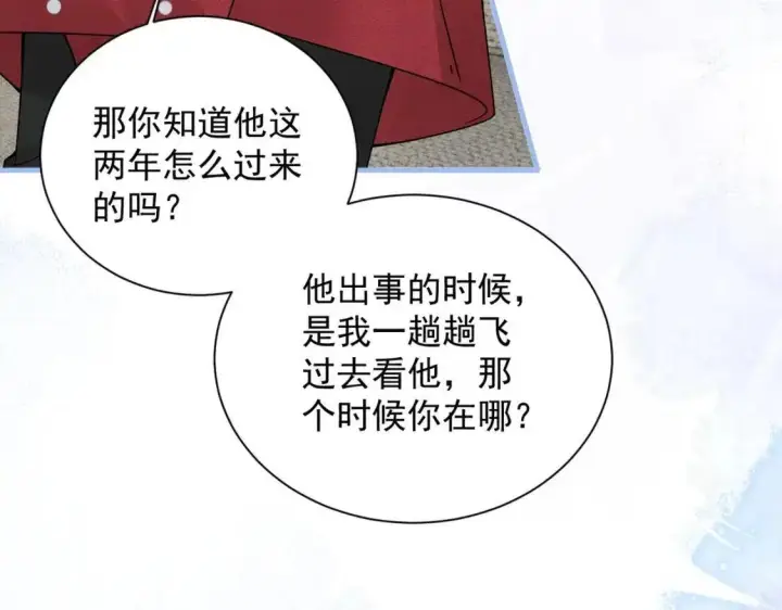 漫画《你听得见》第113话 你凭什么第80张图
