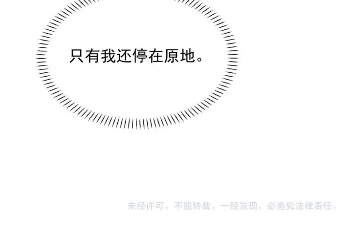 漫画《你听得见》第113话 你凭什么第98张图