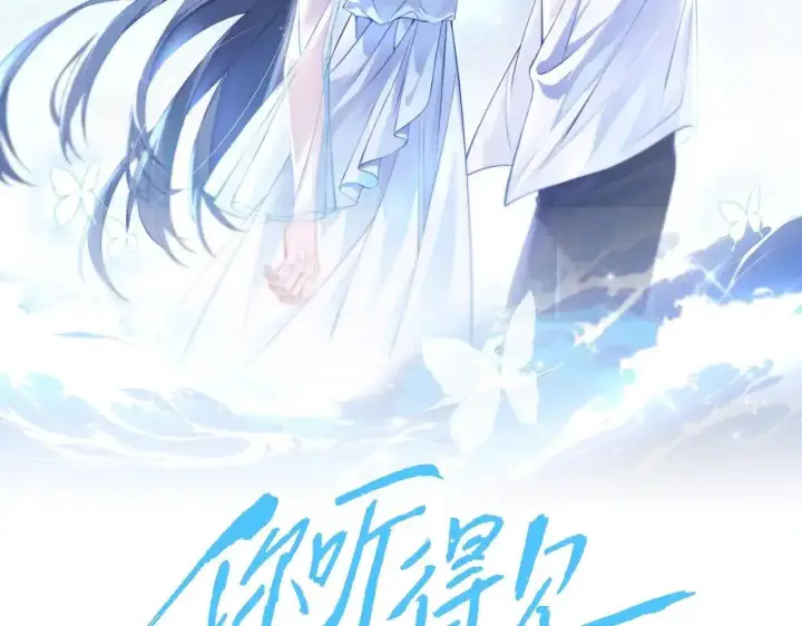 漫画《你听得见》第114话 是我自作多情第2张图