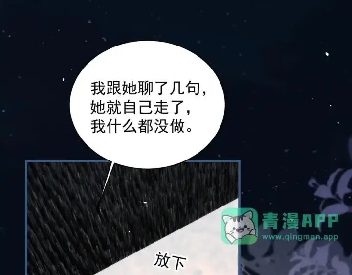 漫画《你听得见》第114话 是我自作多情第41张图