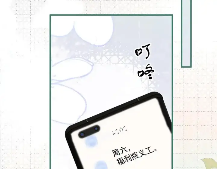 漫画《你听得见》第114话 是我自作多情第64张图
