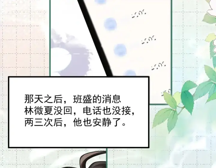 漫画《你听得见》第114话 是我自作多情第65张图