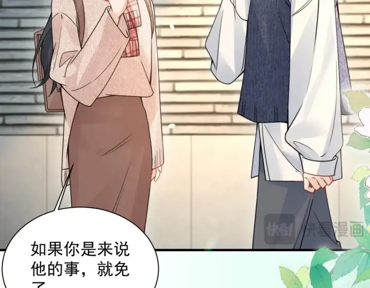 漫画《你听得见》第114话 是我自作多情第75张图