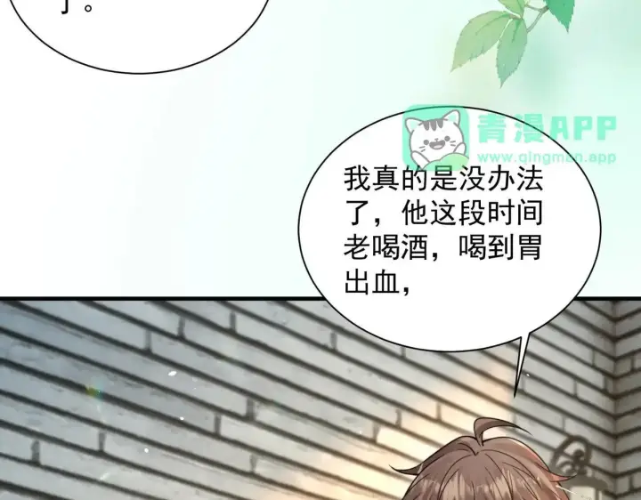 漫画《你听得见》第114话 是我自作多情第76张图