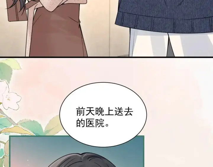 漫画《你听得见》第114话 是我自作多情第78张图