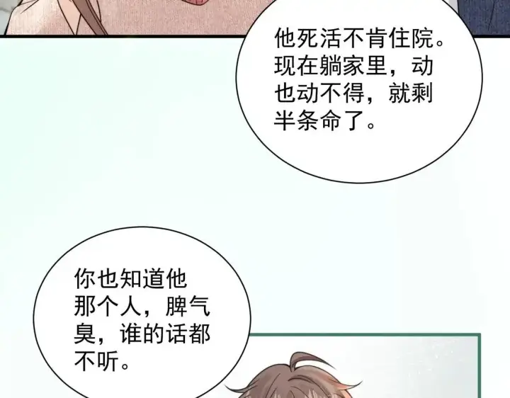 漫画《你听得见》第114话 是我自作多情第82张图