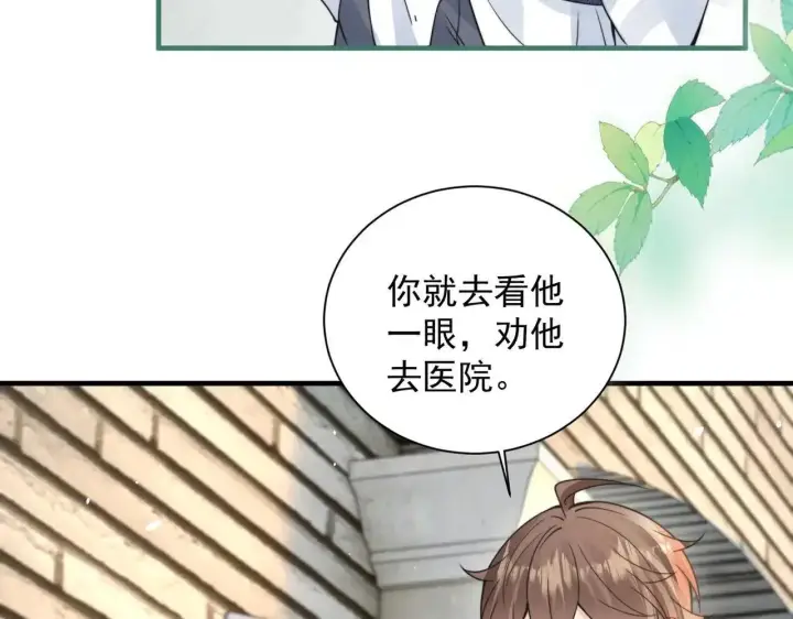 漫画《你听得见》第114话 是我自作多情第84张图