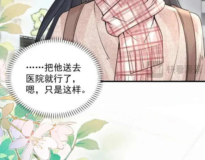 漫画《你听得见》第114话 是我自作多情第92张图