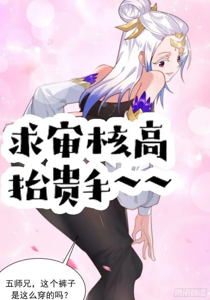 漫画《女徒弟个个想杀我》序章第13张图