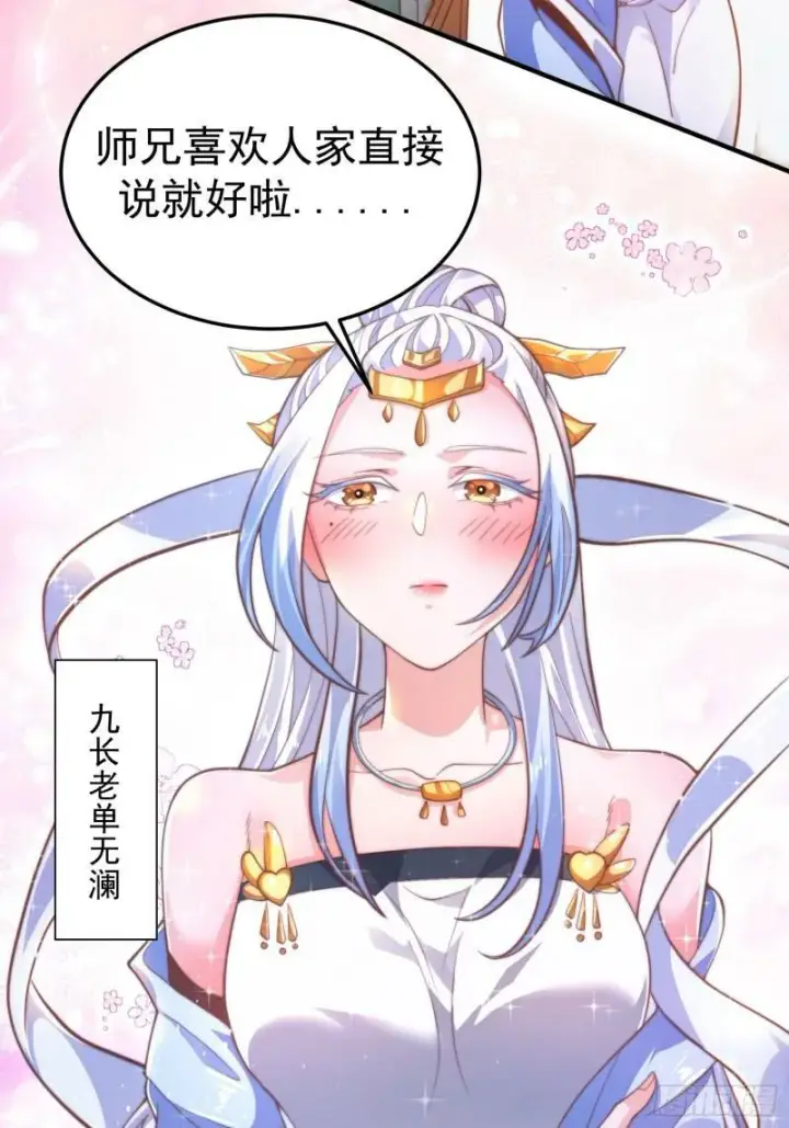漫画《女徒弟个个想杀我》序章第17张图