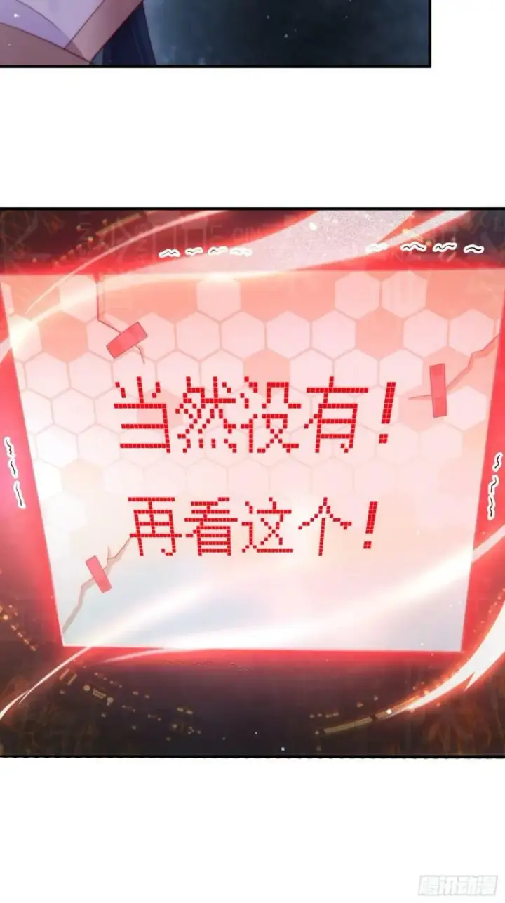 漫画《女徒弟个个想杀我》序章第20张图
