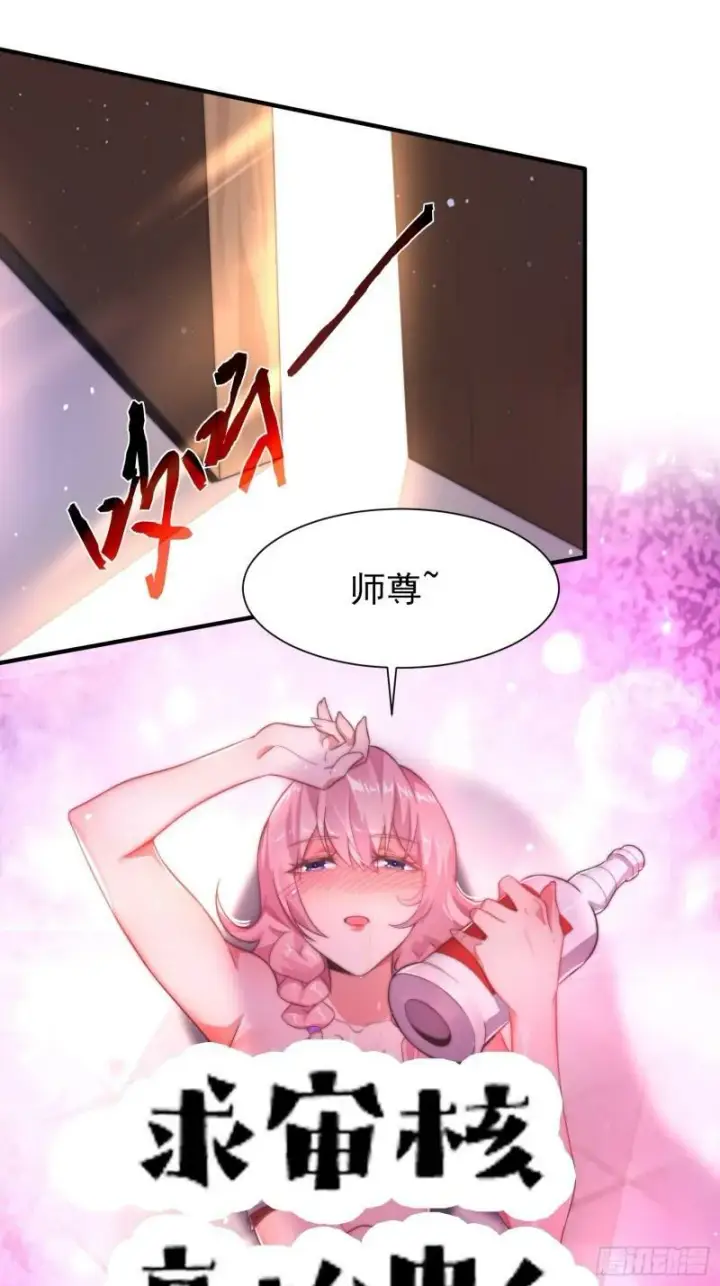 漫画《女徒弟个个想杀我》序章第21张图