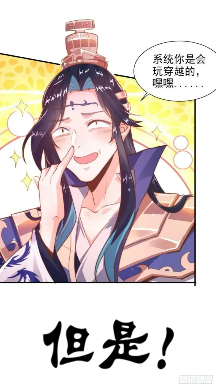漫画《女徒弟个个想杀我》序章第23张图