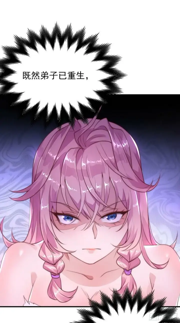 漫画《女徒弟个个想杀我》序章第24张图