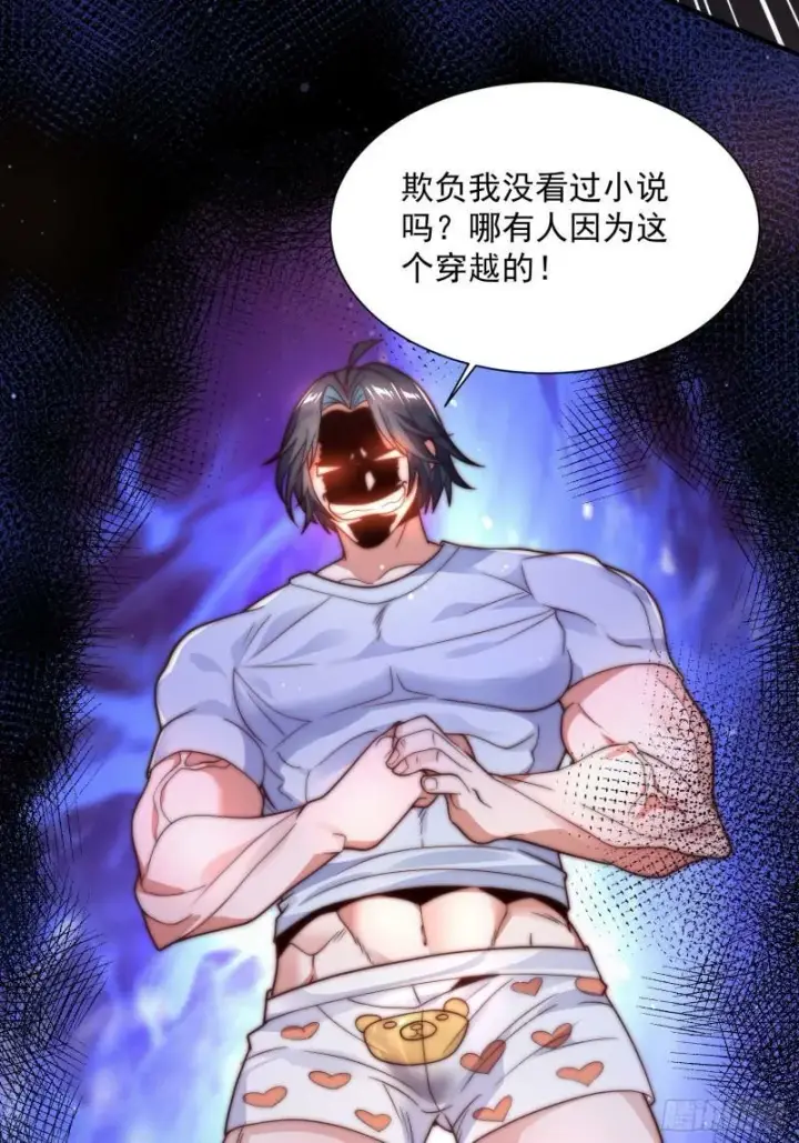 漫画《女徒弟个个想杀我》序章第3张图