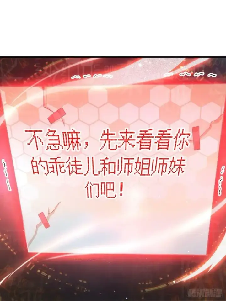 漫画《女徒弟个个想杀我》序章第5张图