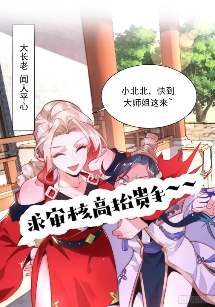 漫画《女徒弟个个想杀我》序章第8张图