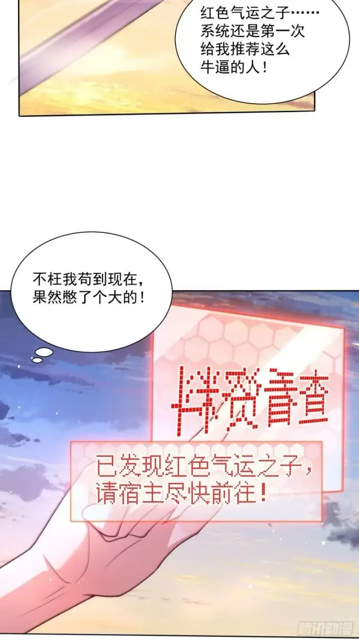 漫画《女徒弟个个想杀我》第1话 杀师尊！！！第11张图