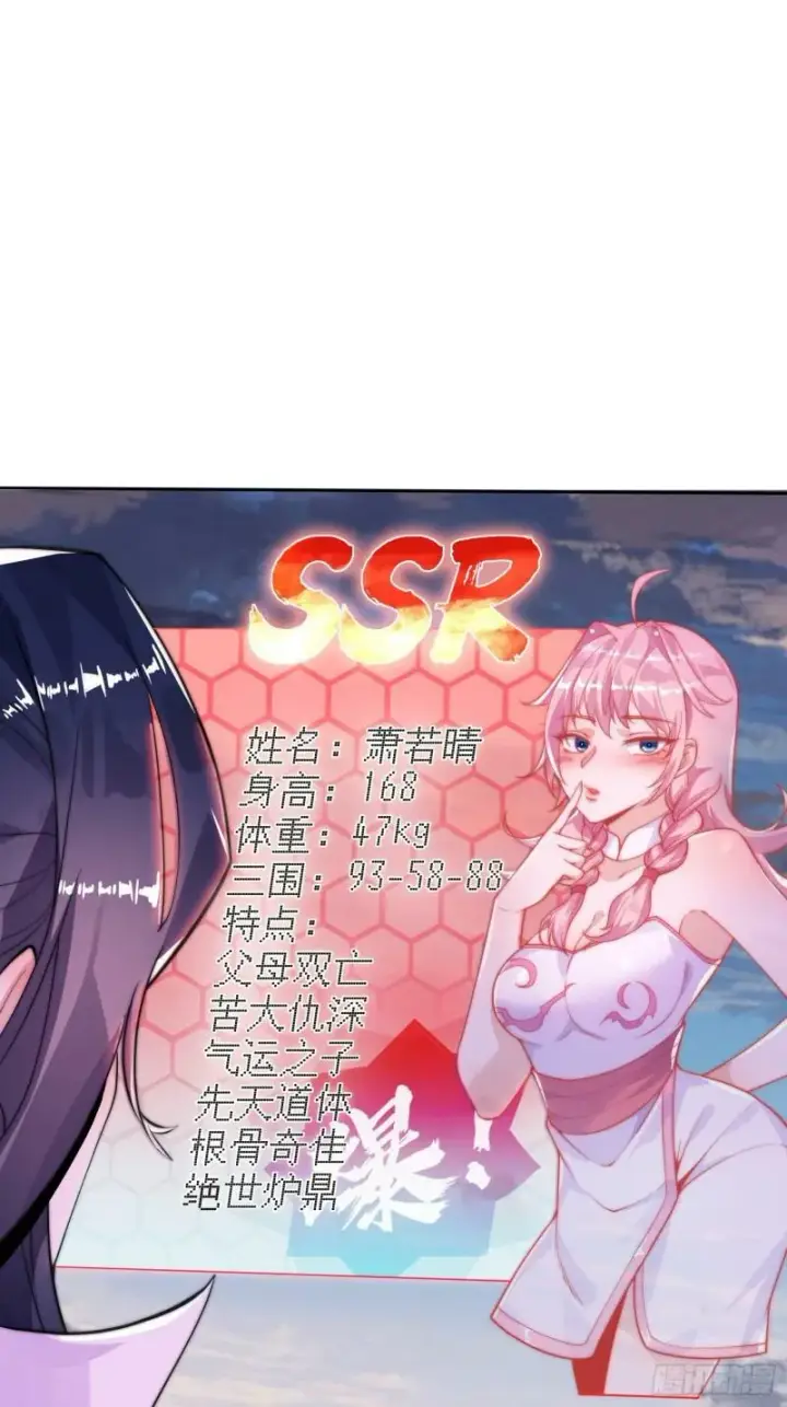 漫画《女徒弟个个想杀我》第1话 杀师尊！！！第12张图