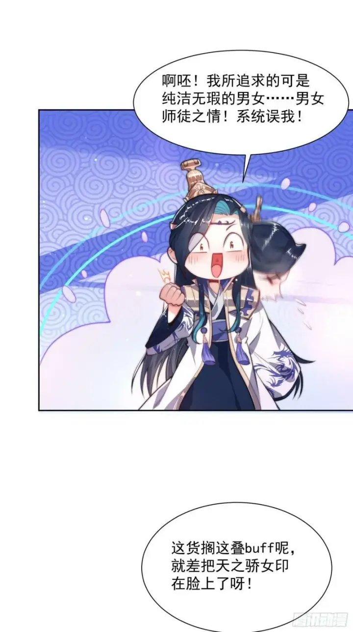 漫画《女徒弟个个想杀我》第1话 杀师尊！！！第14张图