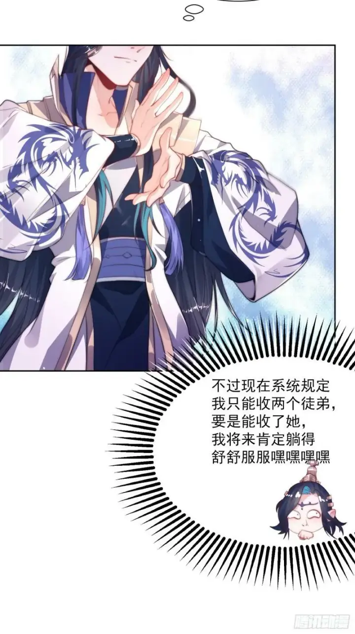 漫画《女徒弟个个想杀我》第1话 杀师尊！！！第15张图