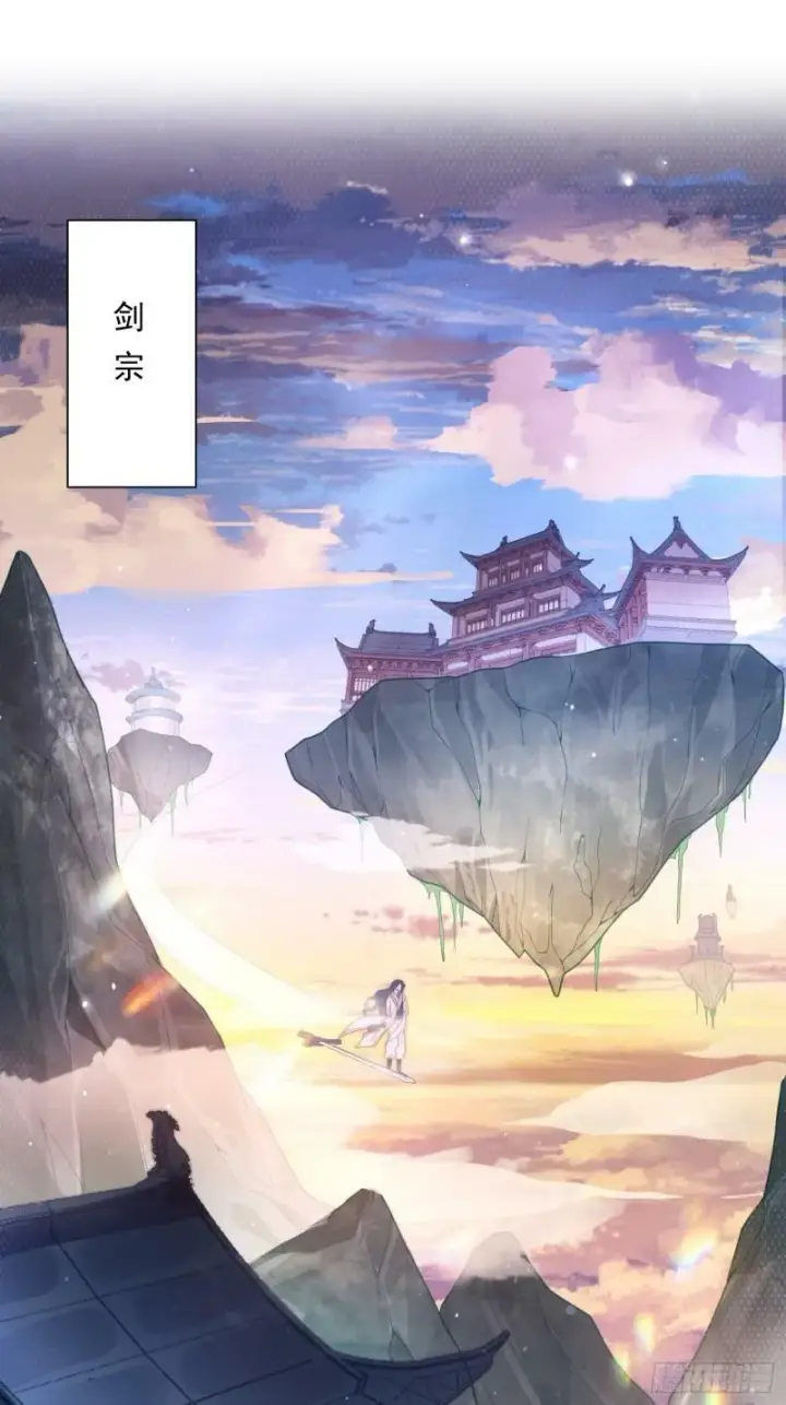 漫画《女徒弟个个想杀我》第1话 杀师尊！！！第3张图
