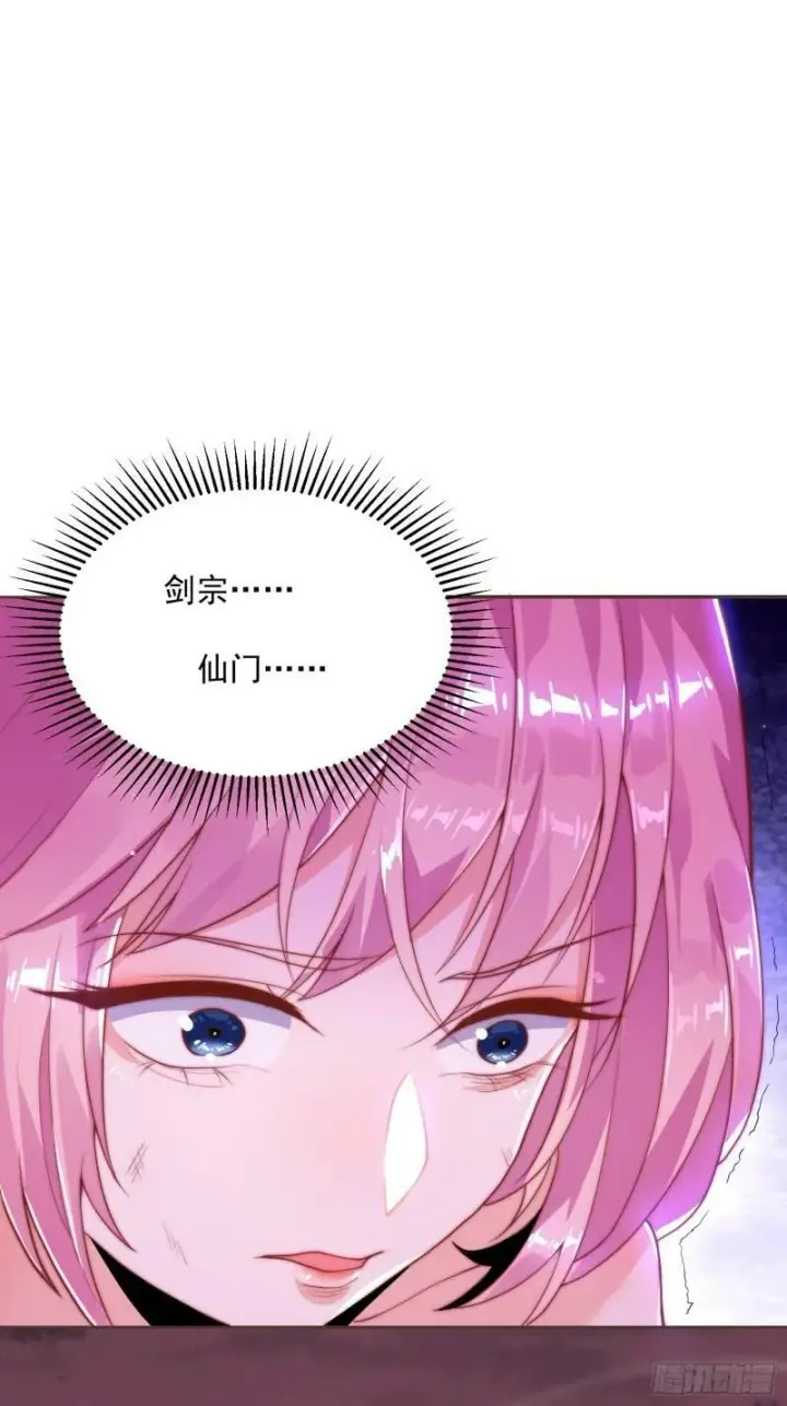 漫画《女徒弟个个想杀我》第1话 杀师尊！！！第37张图
