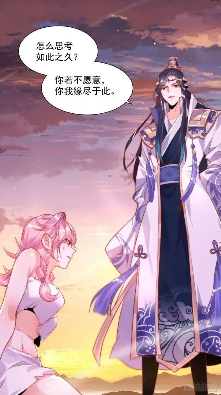 漫画《女徒弟个个想杀我》第1话 杀师尊！！！第38张图