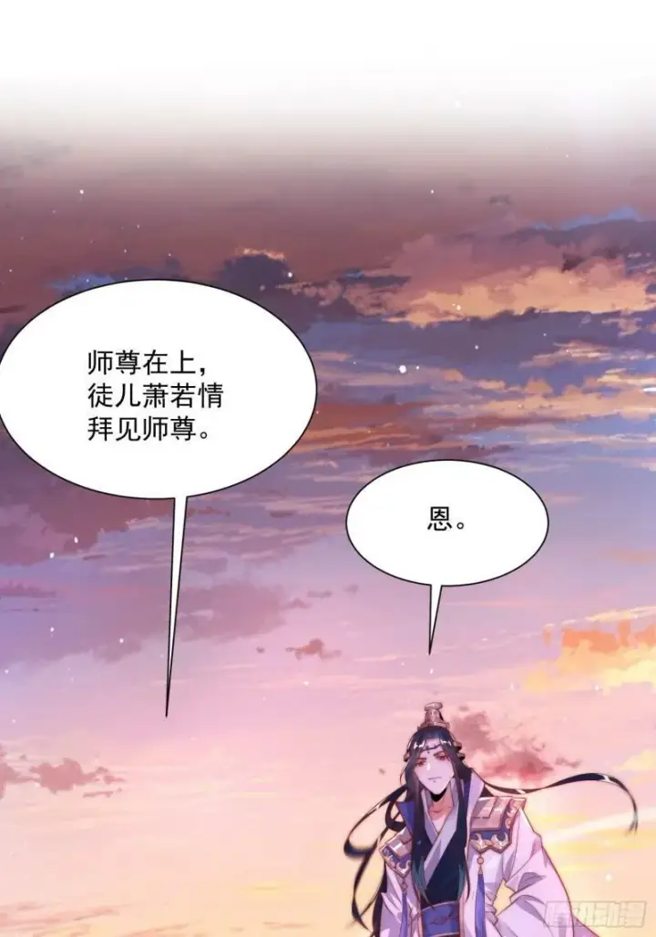 漫画《女徒弟个个想杀我》第1话 杀师尊！！！第42张图