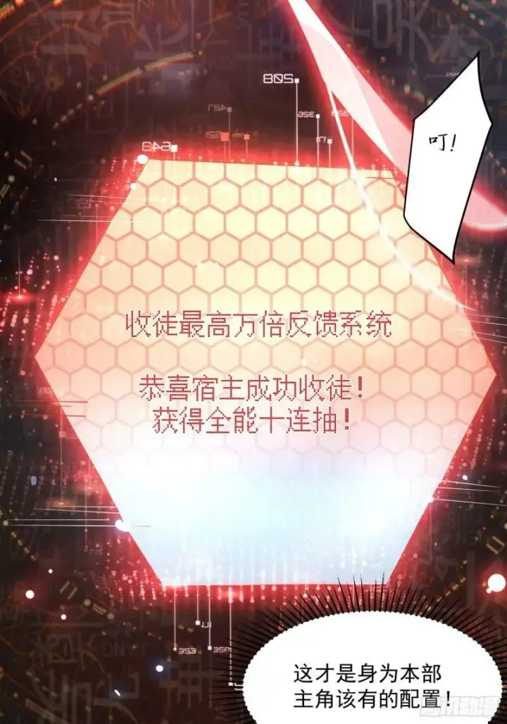 漫画《女徒弟个个想杀我》第1话 杀师尊！！！第44张图